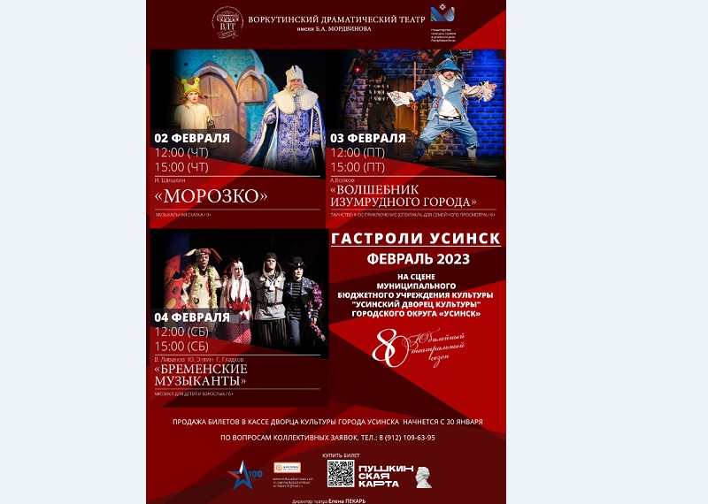Гастроли Воркутинского драматического театра имени Б.А. Мордвинова в Усинске.